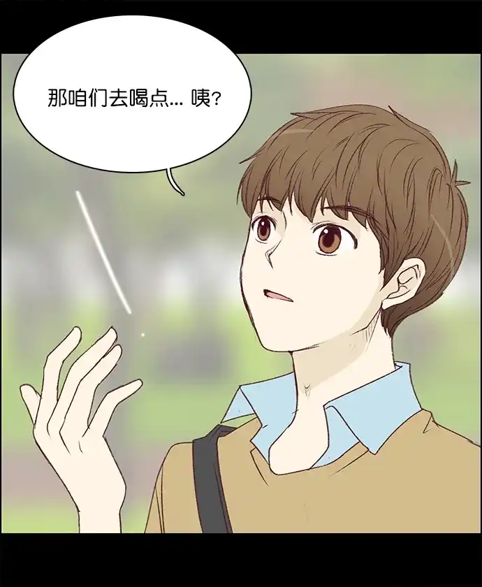 女友比我帅 [第126话] 我可以 第3页