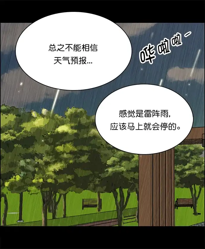 女友比我帅 [第126话] 我可以 第9页