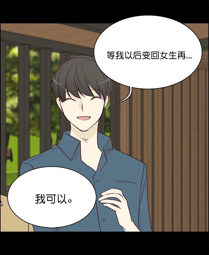 女友比我帅 [第126话] 我可以 第18页
