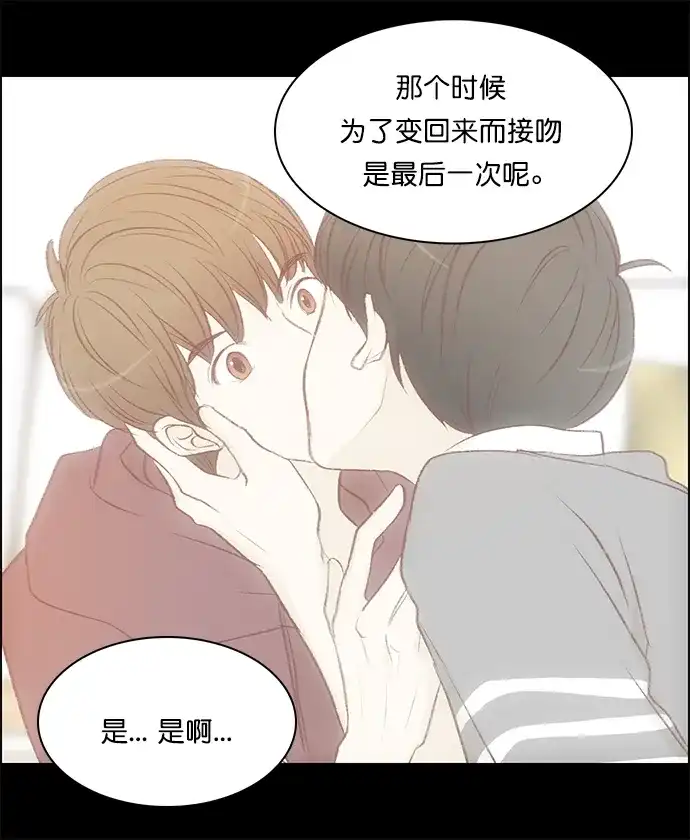 女友比我帅 [第126话] 我可以 第17页
