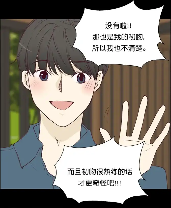 女友比我帅 [第126话] 我可以 第14页