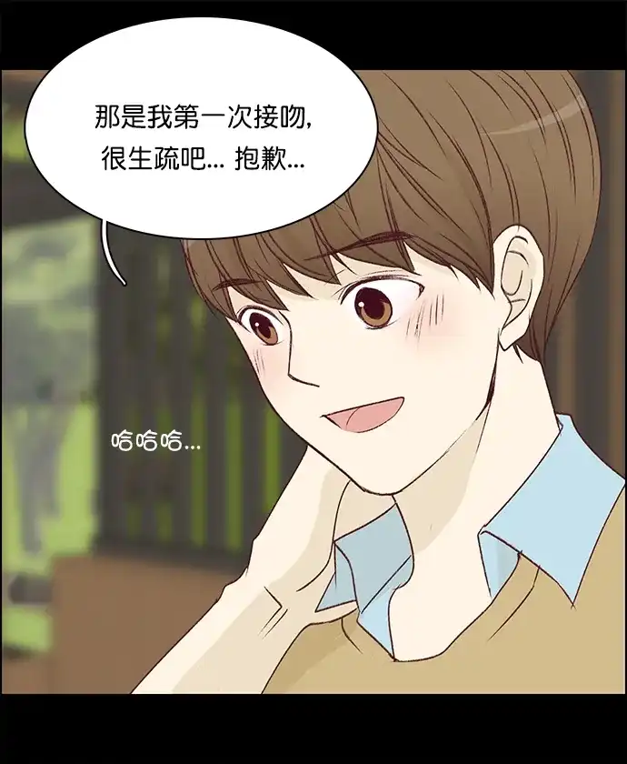 女友比我帅 [第126话] 我可以 第13页