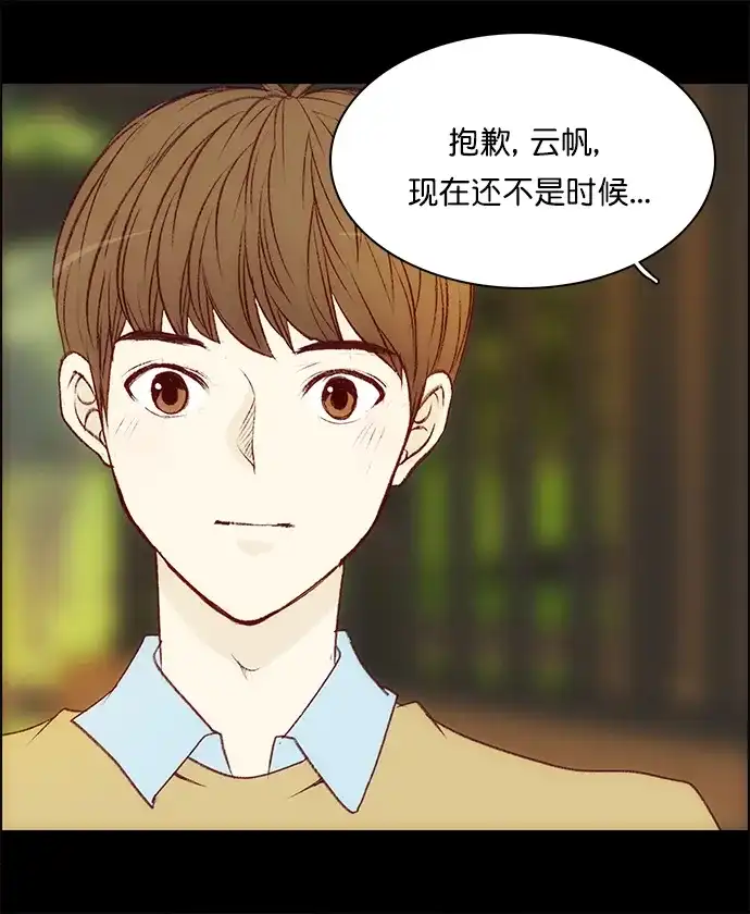 女友比我帅 [第127话] 一起 第3页