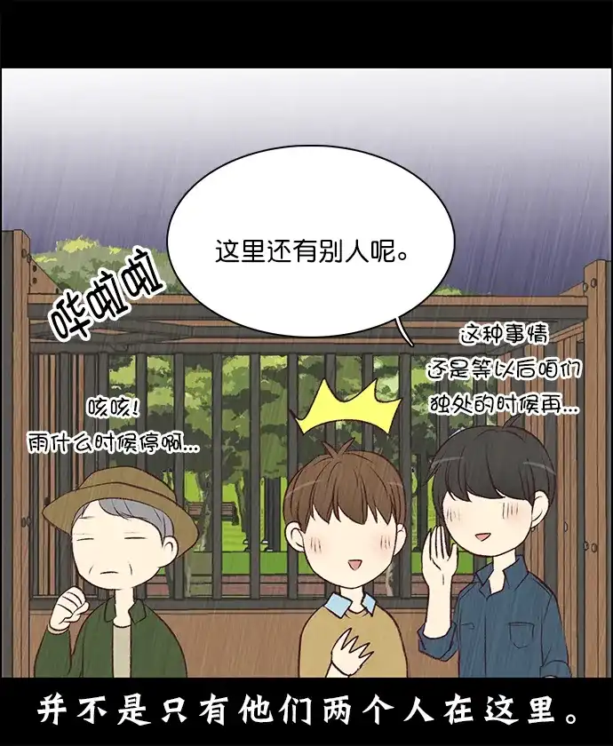 女友比我帅 [第127话] 一起 第4页
