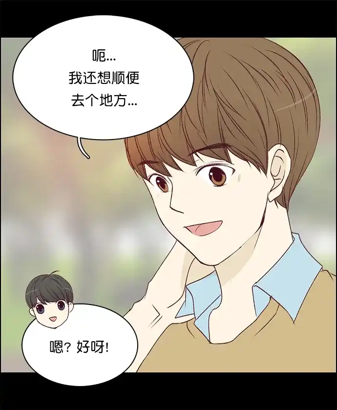 女友比我帅 [第127话] 一起 第9页