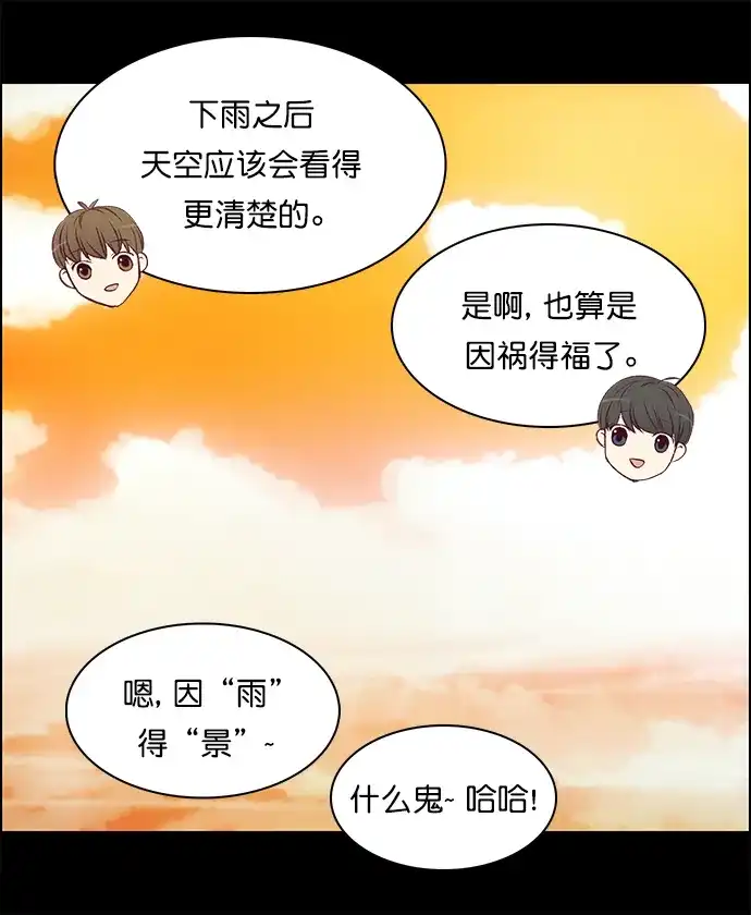 女友比我帅 [第127话] 一起 第18页