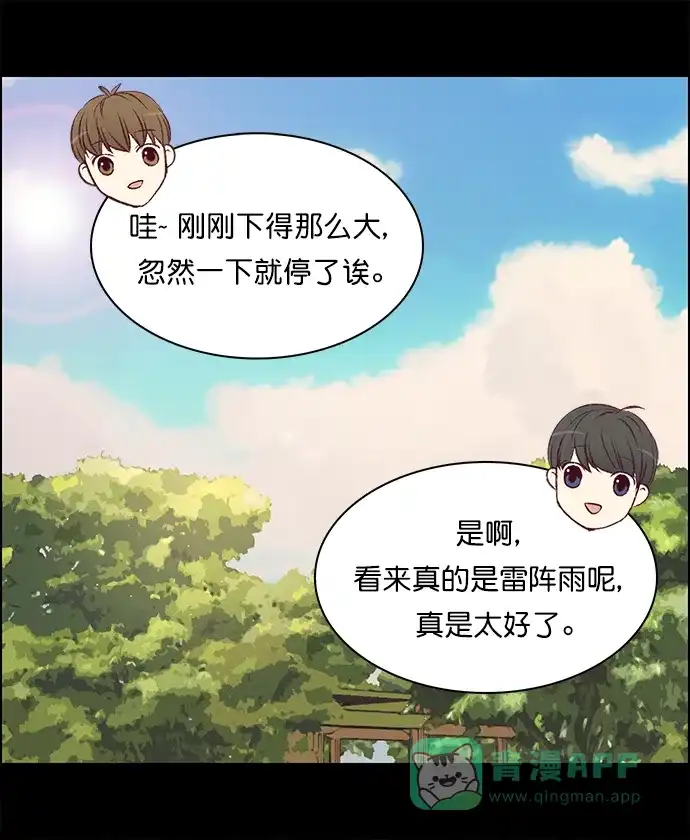 女友比我帅 [第127话] 一起 第6页