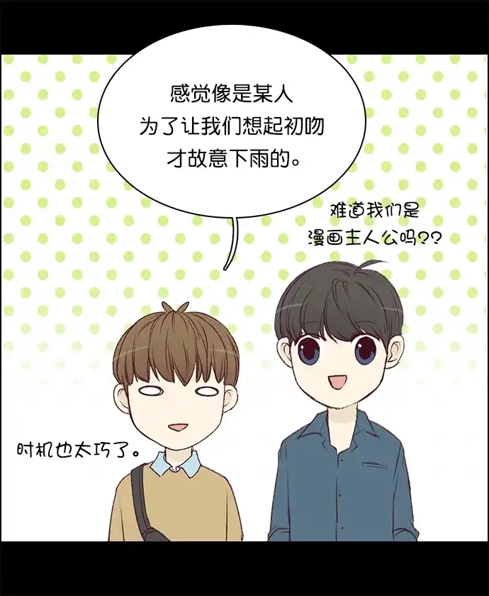 女友比我帅 [第127话] 一起 第7页