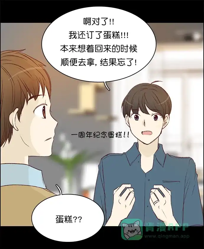 女友比我帅 [第128话] 谢谢 第21页