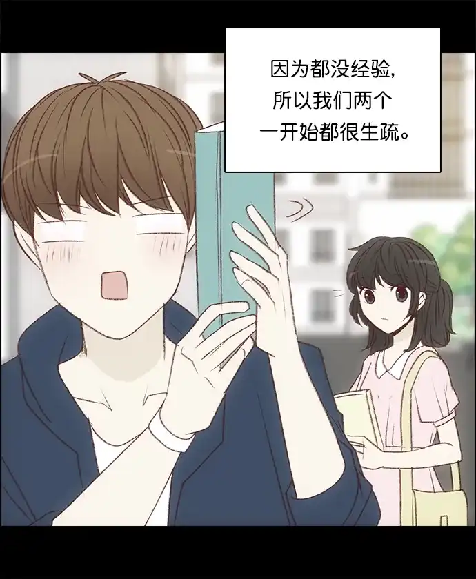 女友比我帅 [第128话] 谢谢 第8页