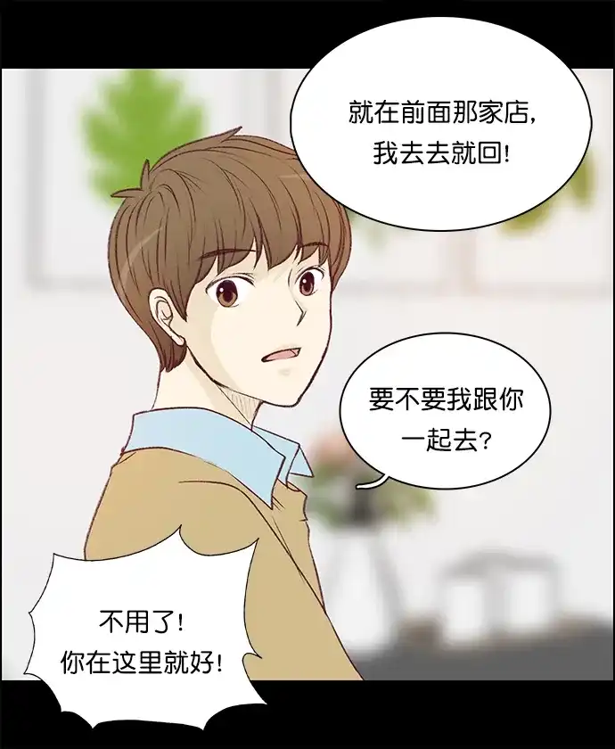 女友比我帅 [第128话] 谢谢 第22页