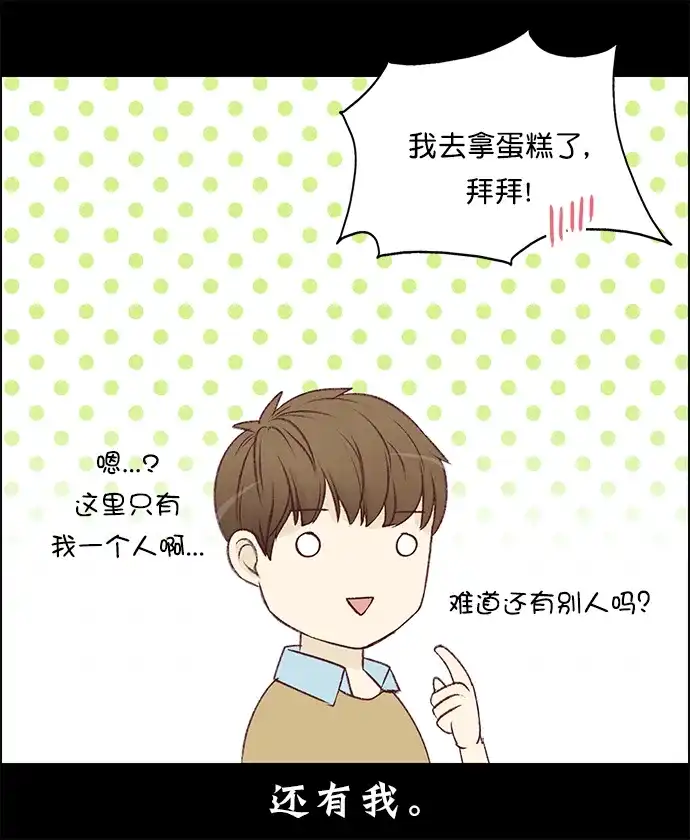 女友比我帅 [第128话] 谢谢 第24页