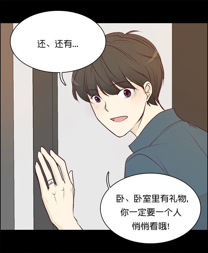 女友比我帅 [第128话] 谢谢 第23页