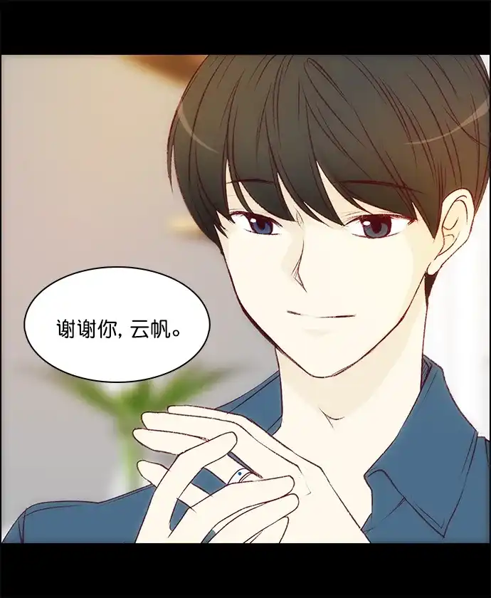 女友比我帅 [第128话] 谢谢 第18页