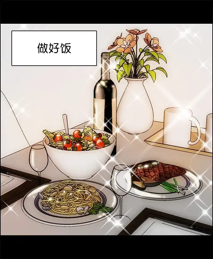 女友比我帅 [第128话] 谢谢 第2页