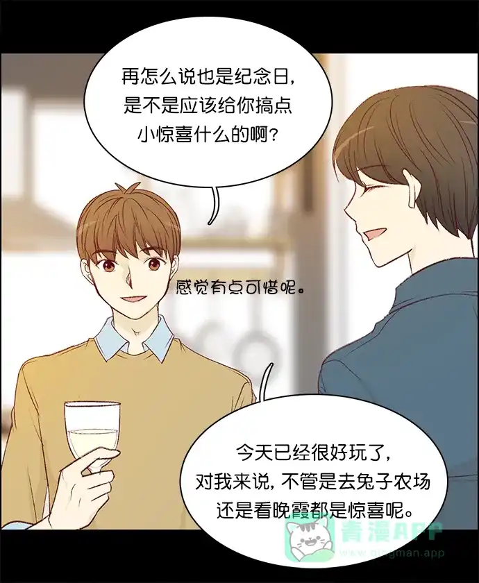 女友比我帅 [第128话] 谢谢 第6页