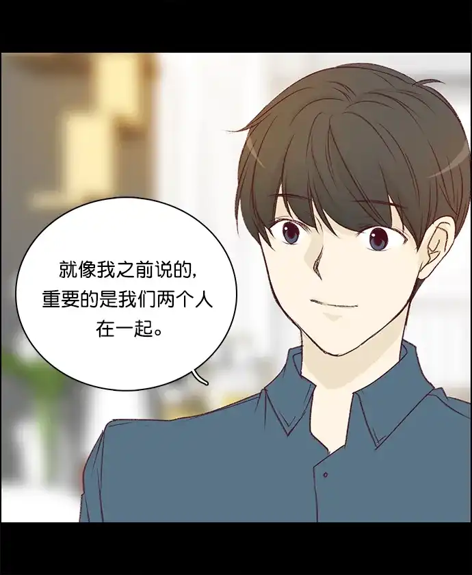 女友比我帅 [第128话] 谢谢 第7页