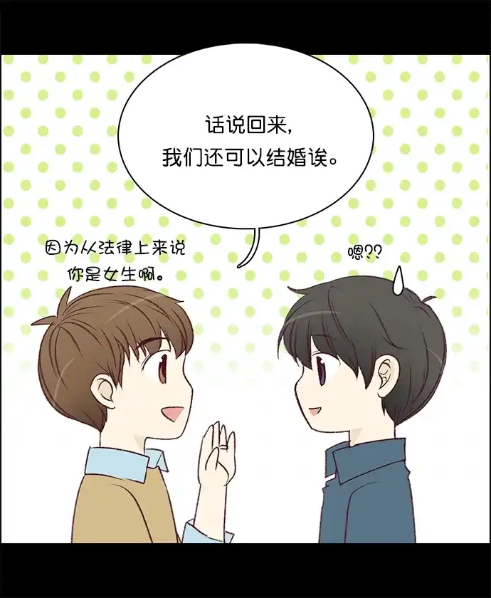 女友比我帅 [第128话] 谢谢 第19页