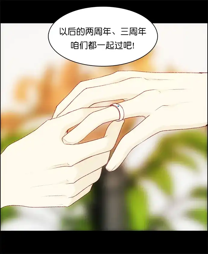 女友比我帅 [第128话] 谢谢 第15页
