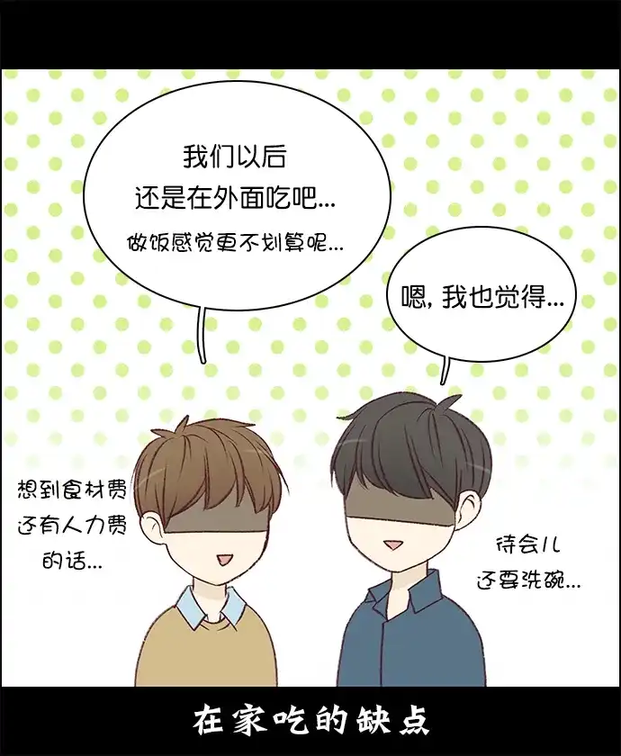 女友比我帅 [第128话] 谢谢 第4页