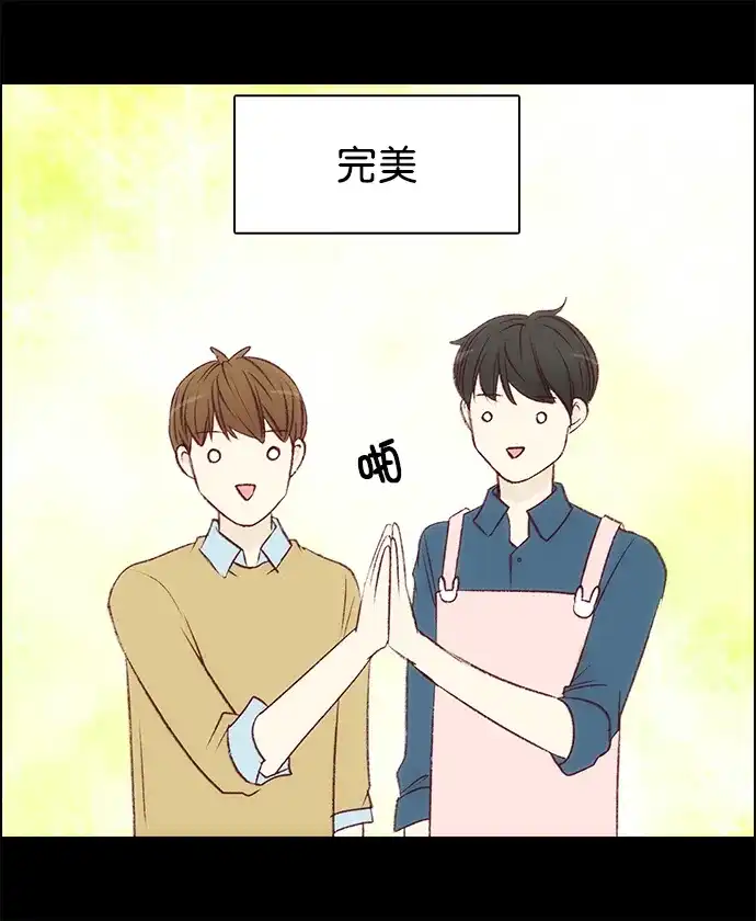 女友比我帅 [第128话] 谢谢 第3页