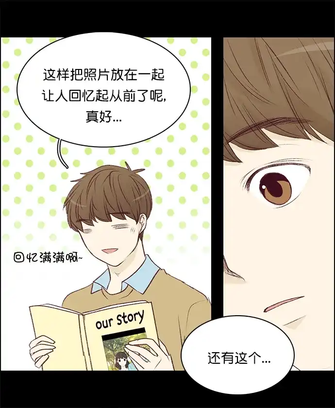 女友比我帅 [第129话] 礼物 第17页