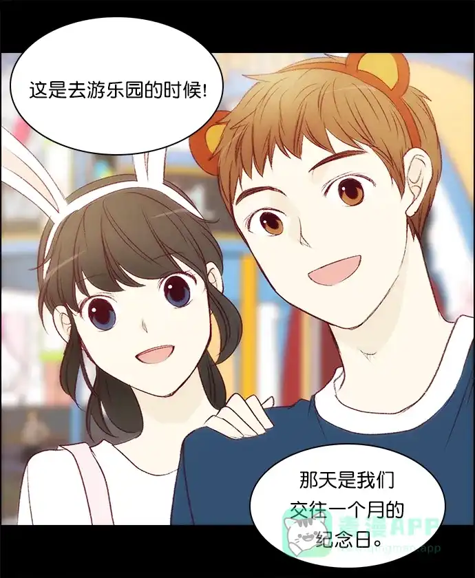 女友比我帅 [第129话] 礼物 第11页