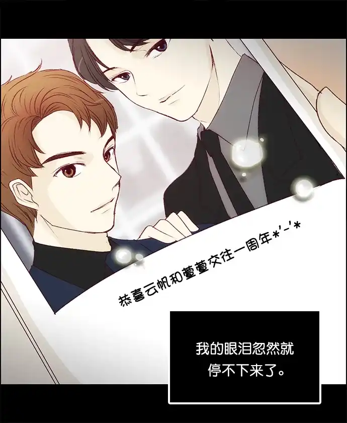 女友比我帅 [第129话] 礼物 第24页