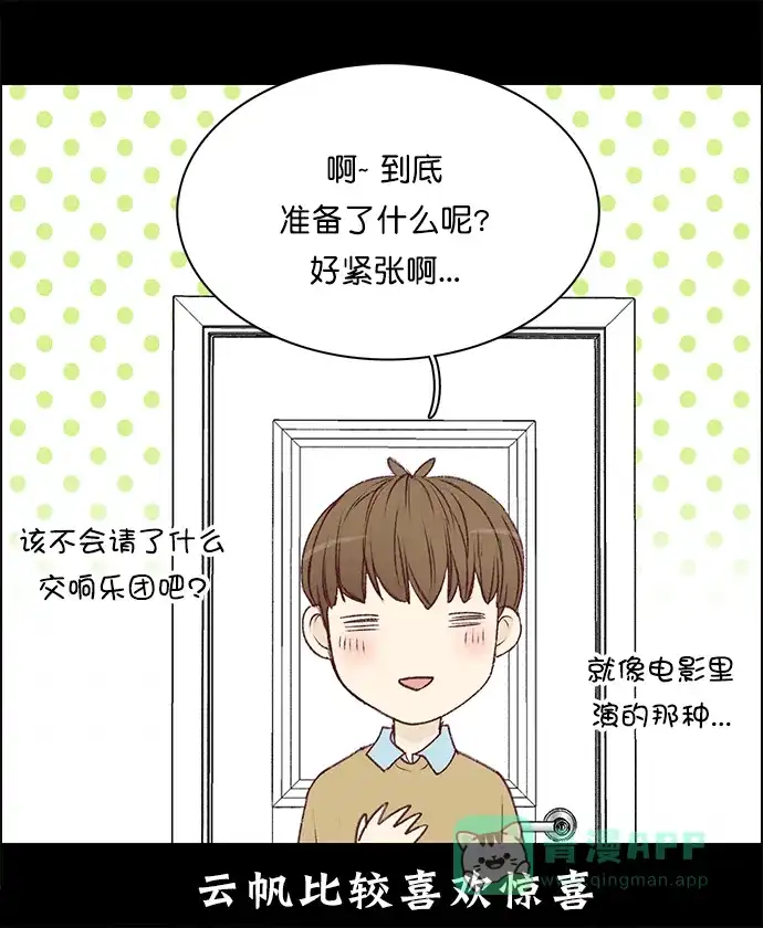 女友比我帅 [第129话] 礼物 第6页