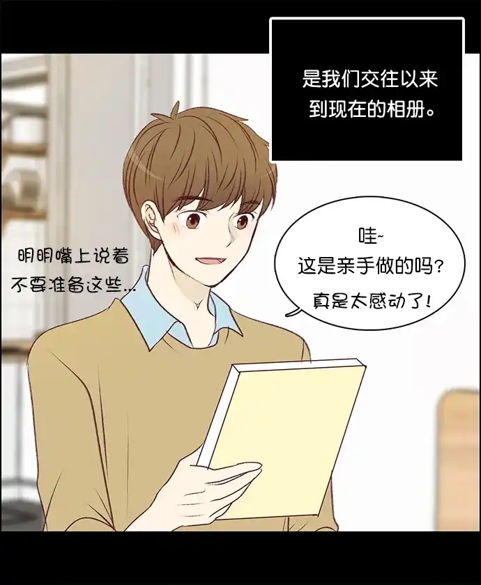 女友比我帅 [第129话] 礼物 第9页