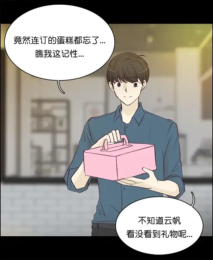 女友比我帅 [第129话] 礼物 第2页