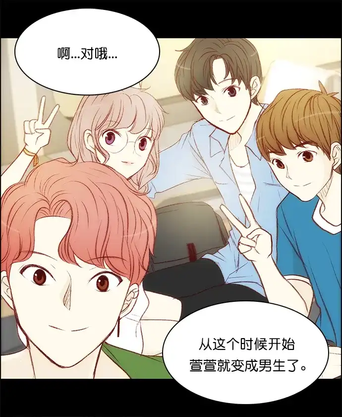 女友比我帅 [第129话] 礼物 第18页