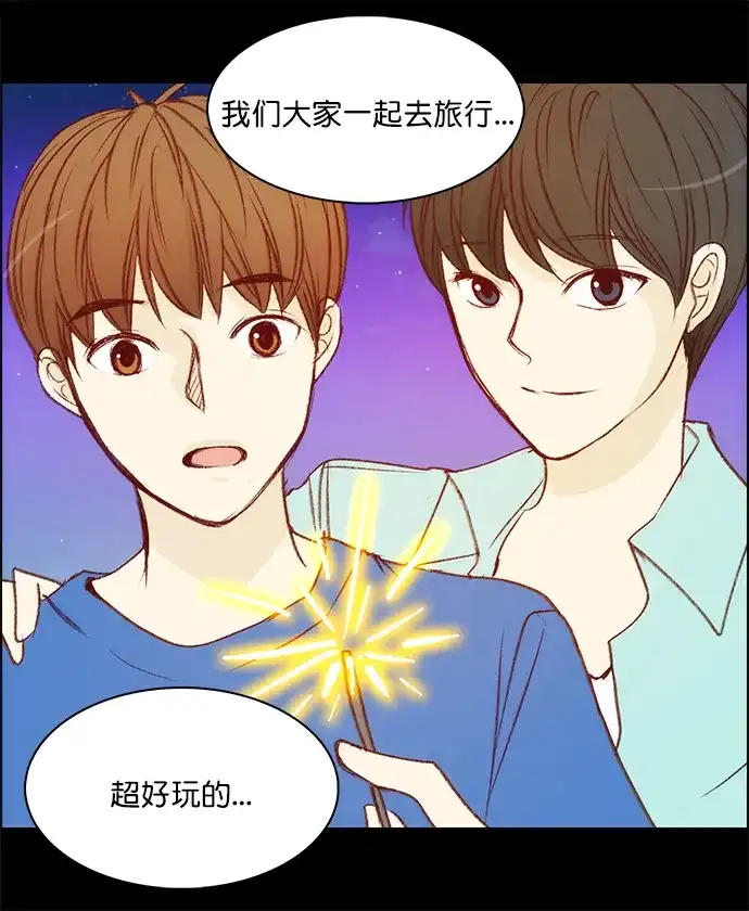女友比我帅 [第129话] 礼物 第19页