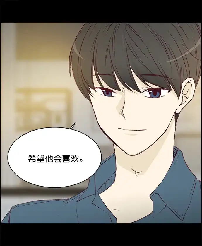 女友比我帅 [第129话] 礼物 第3页