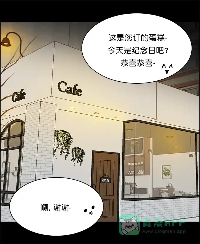 女友比我帅 [第129话] 礼物 第1页