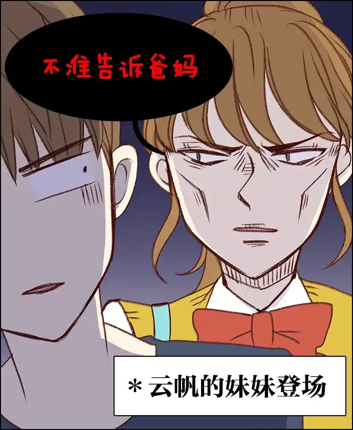 女友比我帅 [第13话] 错误的相遇 第14页