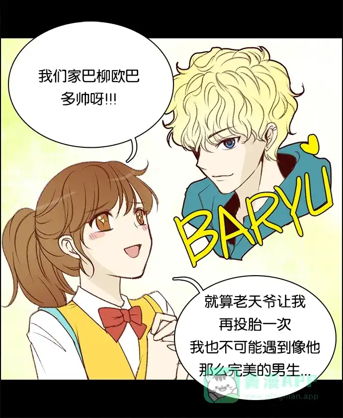 女友比我帅 [第13话] 错误的相遇 第16页