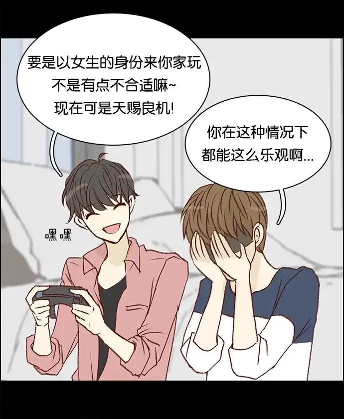 女友比我帅 [第13话] 错误的相遇 第9页