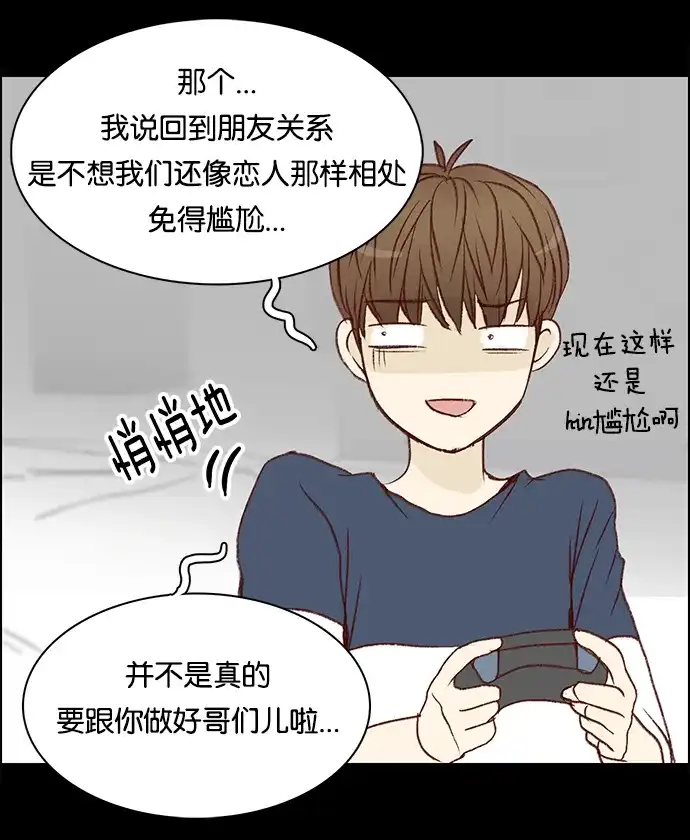 女友比我帅 [第13话] 错误的相遇 第7页