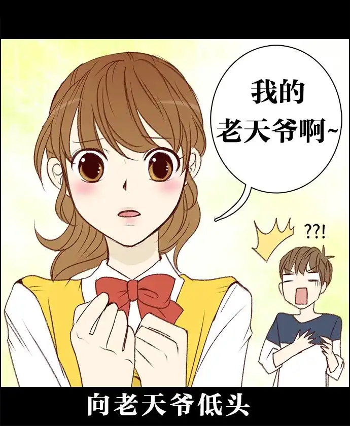 女友比我帅 [第13话] 错误的相遇 第19页
