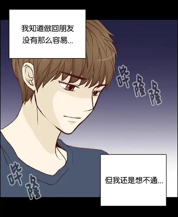 女友比我帅 [第13话] 错误的相遇 第2页
