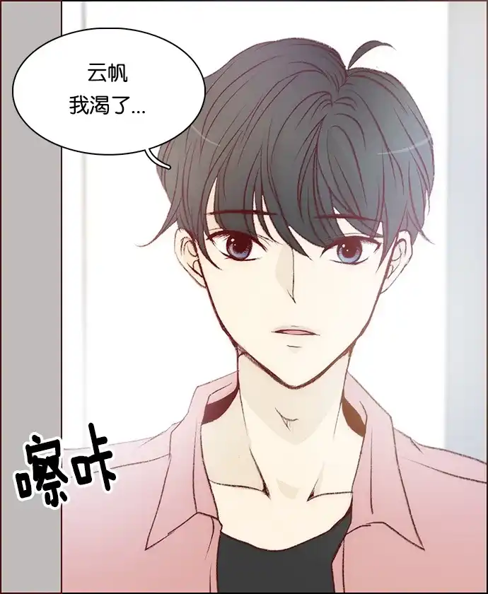 女友比我帅 [第13话] 错误的相遇 第17页