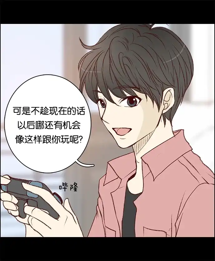 女友比我帅 [第13话] 错误的相遇 第8页