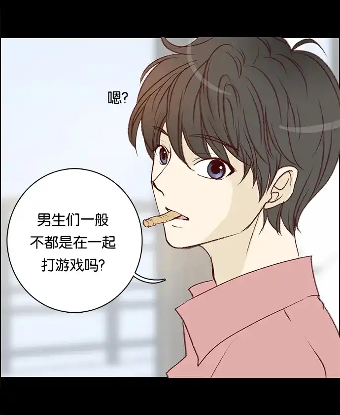 女友比我帅 [第13话] 错误的相遇 第4页