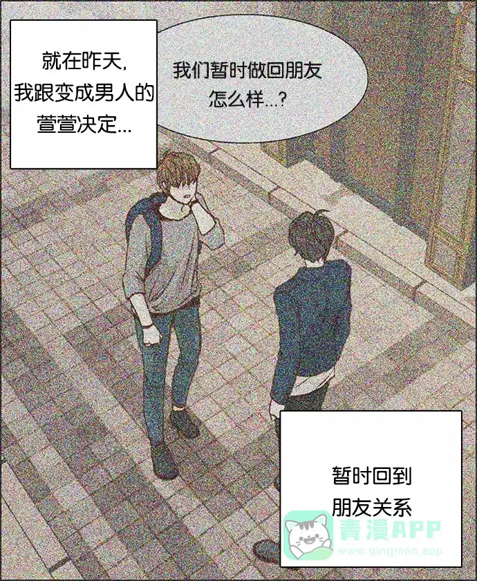女友比我帅 [第13话] 错误的相遇 第1页