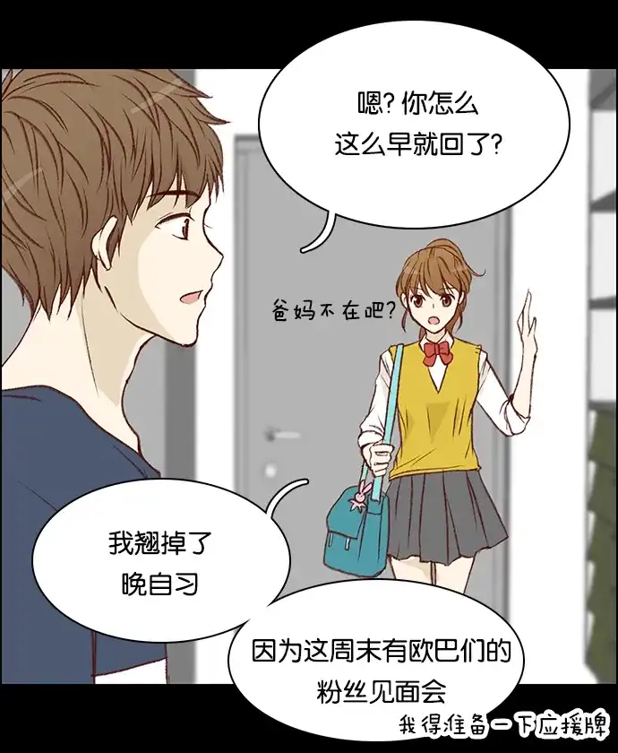 女友比我帅 [第13话] 错误的相遇 第13页
