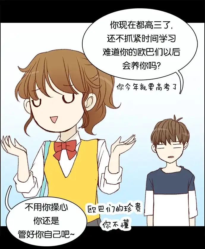女友比我帅 [第13话] 错误的相遇 第15页