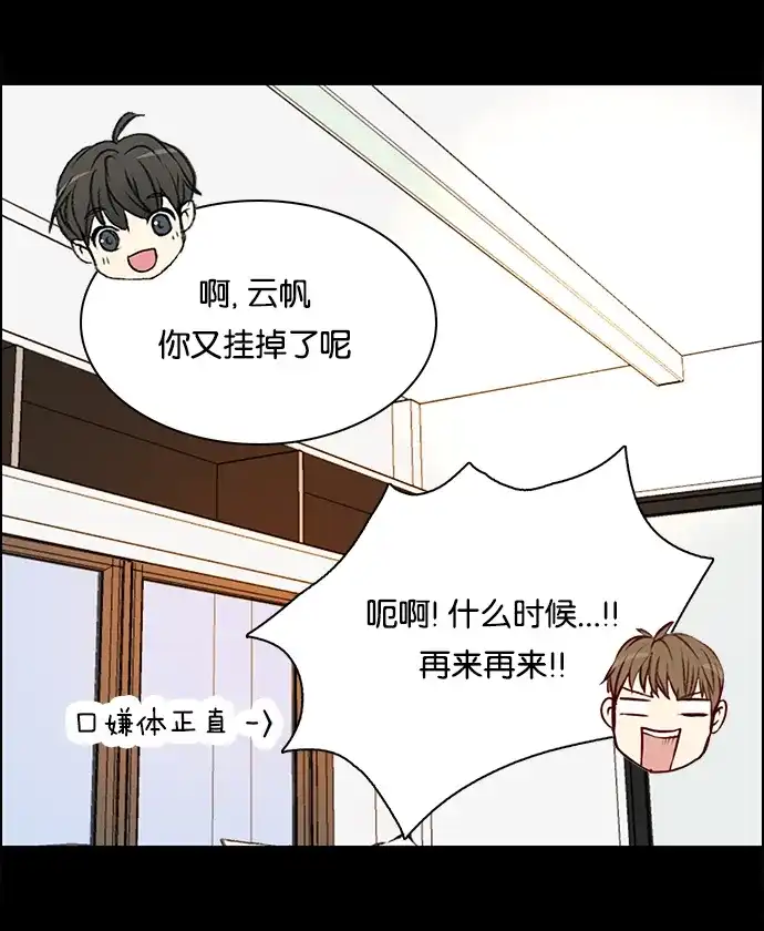 女友比我帅 [第13话] 错误的相遇 第10页