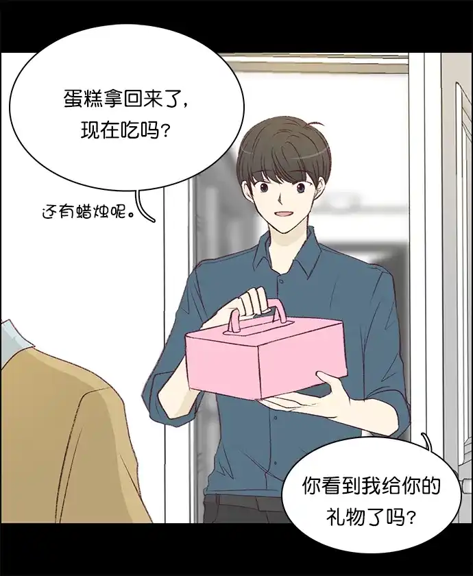 女友比我帅 [第130话] 梦境一般的时间 第2页