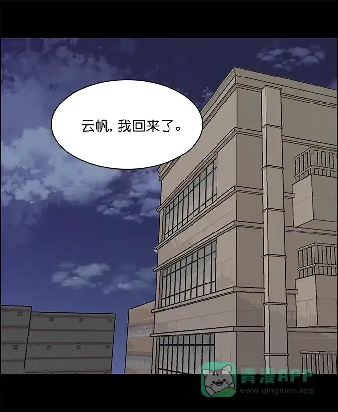 女友比我帅 [第130话] 梦境一般的时间 第1页
